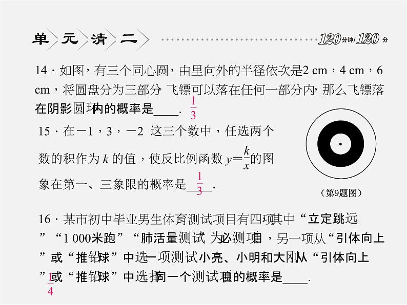 浙教初中数学九上《2.0第2章 简单事件的概率》PPT课件 (2)第8页