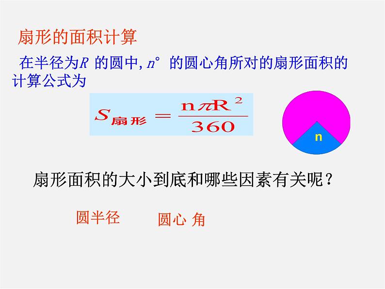 浙教初中数学九上《3.8 弧长及扇形的面积》PPT课件 (2)第6页
