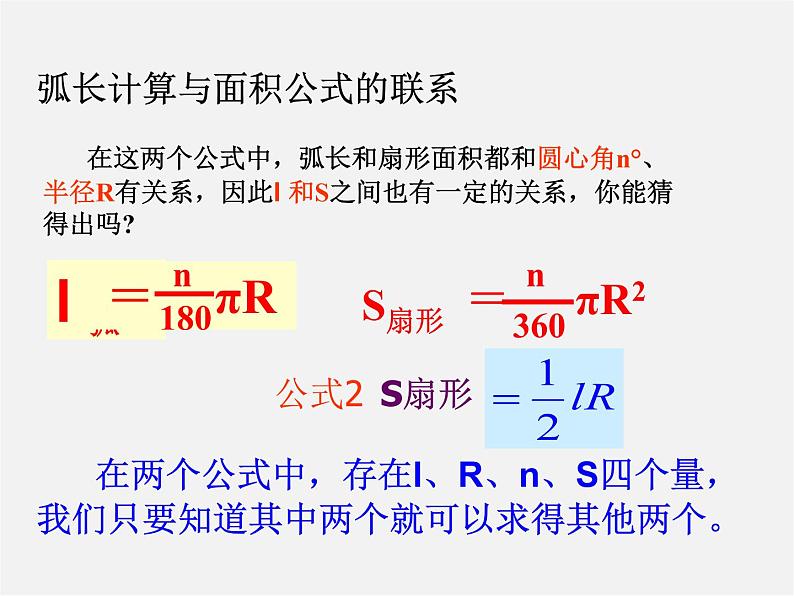 浙教初中数学九上《3.8 弧长及扇形的面积》PPT课件 (2)第7页