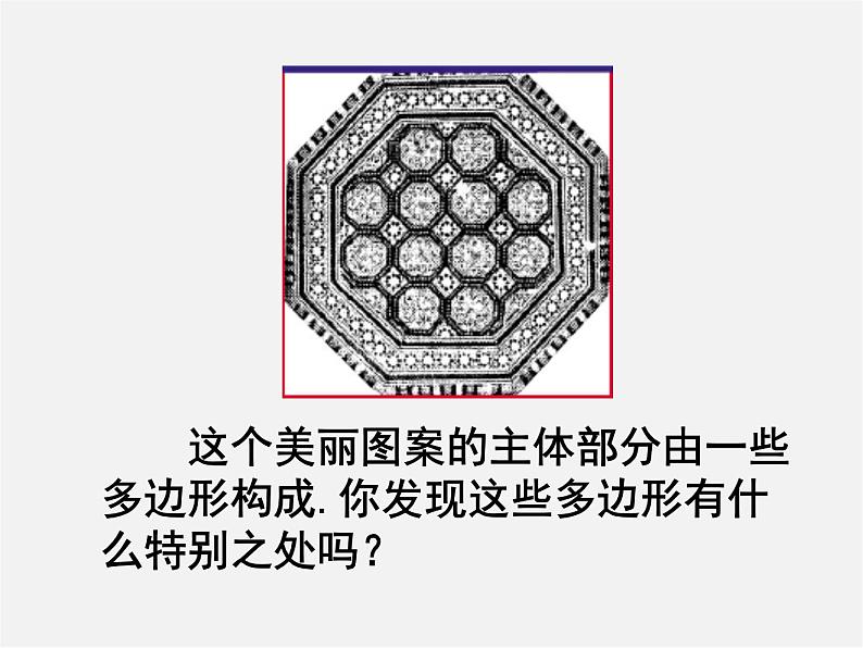 浙教初中数学九上《3.7 正多边形》PPT课件 (1)第1页