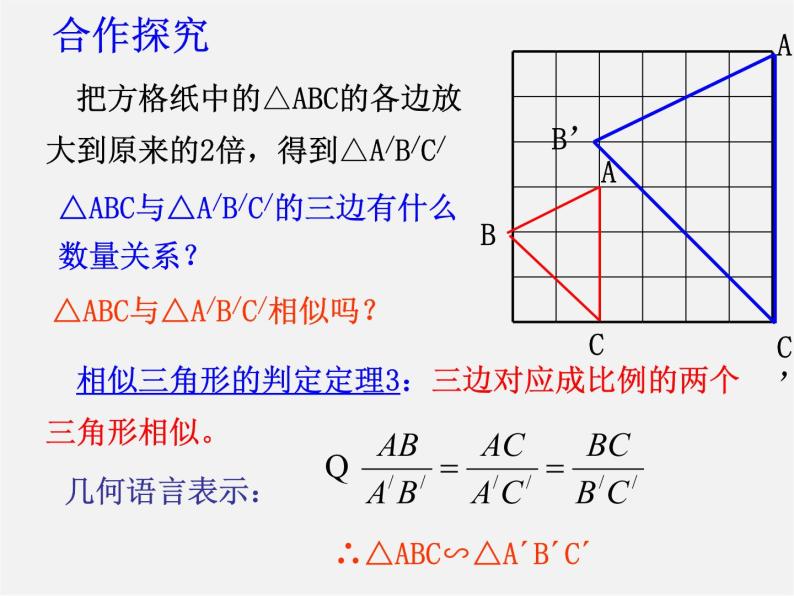 两个三角形相似的判定PPT课件免费下载05