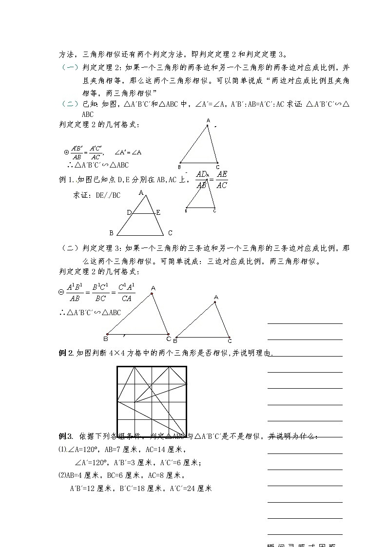 浙教初中数学九上《4.3 相似三角形》word教案 (3)第2页