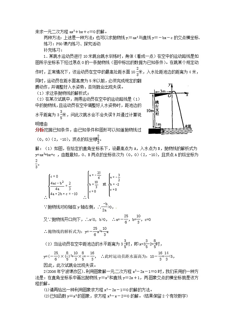 浙教初中数学九上《1.4 二次函数的应用》word教案 (10)02