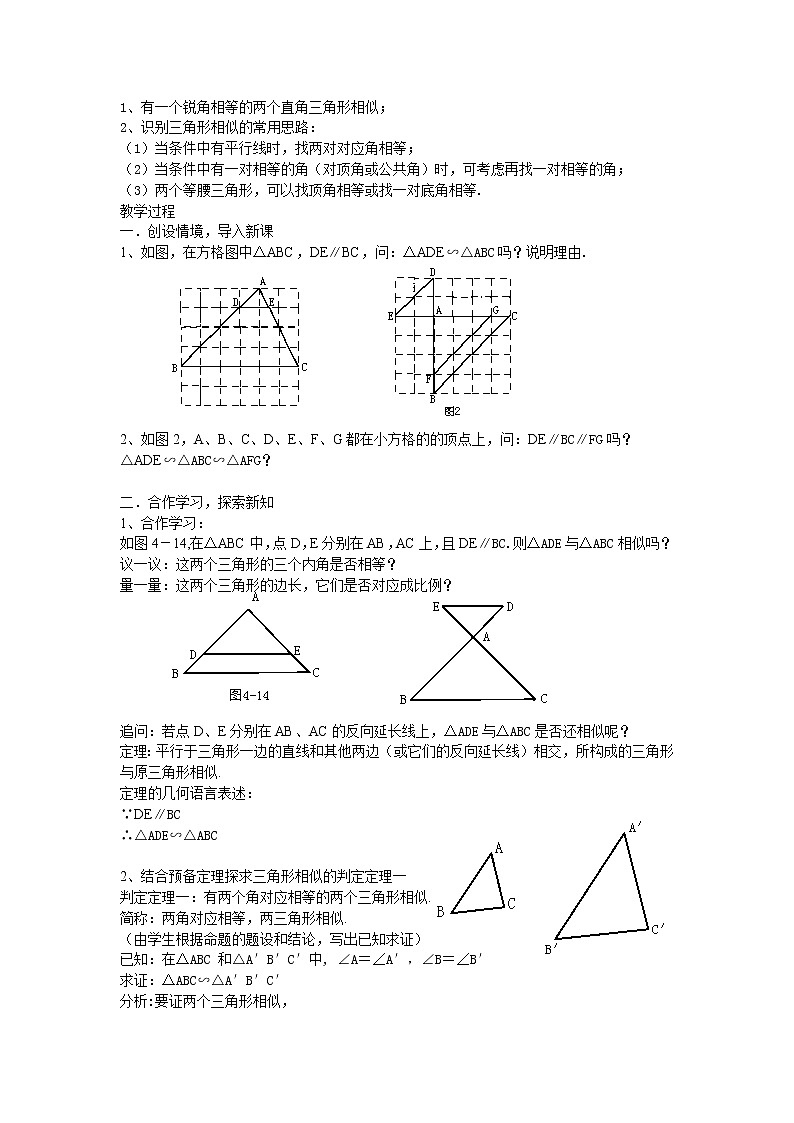 浙教初中数学九上《4.4 两个三角形相似的判定》word教案 (7)第2页