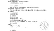 初中数学浙教版九年级上册3.4 圆心角教案及反思