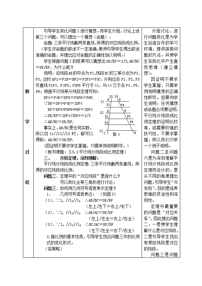 浙教初中数学九上《4.2 由平行线截得的比例线段》word教案 (1)02