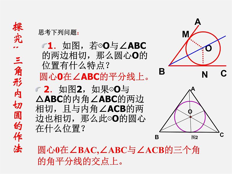 浙教初中数学九下《2.3 三角形的内切圆》PPT课件 (7)第6页