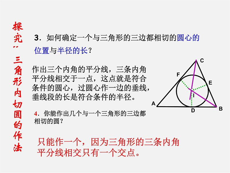 浙教初中数学九下《2.3 三角形的内切圆》PPT课件 (7)第7页