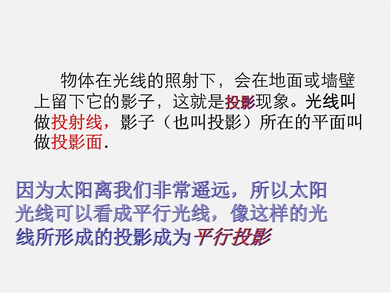 浙教初中数学九下《3.1 投影》PPT课件 (14)02
