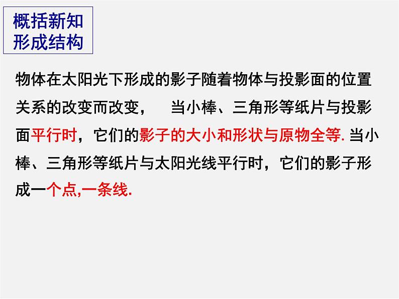 浙教初中数学九下《3.1 投影》PPT课件 (14)03