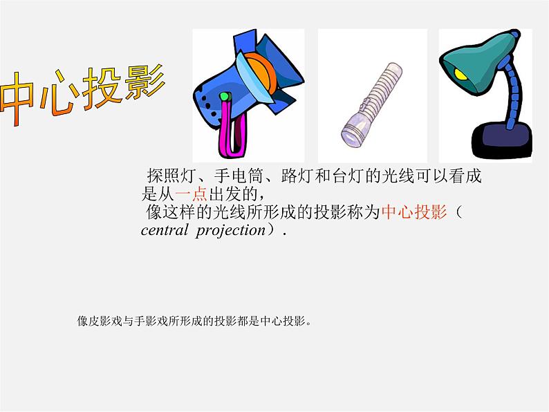 浙教初中数学九下《3.1 投影》PPT课件 (14)06