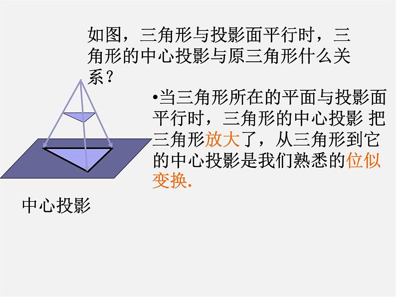 浙教初中数学九下《3.1 投影》PPT课件 (14)07
