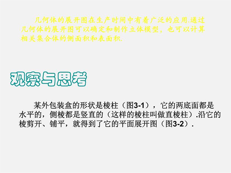 浙教初中数学九下《3.4 简单几何体的表面展开图》PPT课件 (6)第2页