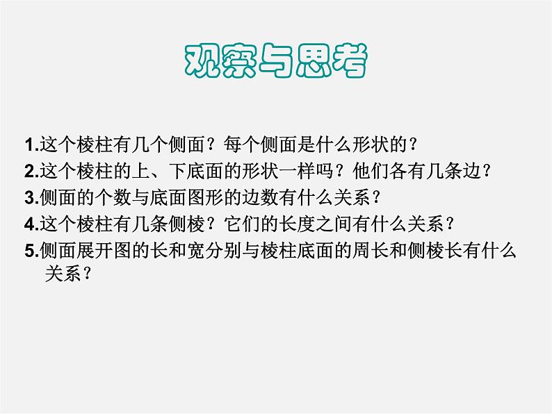 浙教初中数学九下《3.4 简单几何体的表面展开图》PPT课件 (6)第4页
