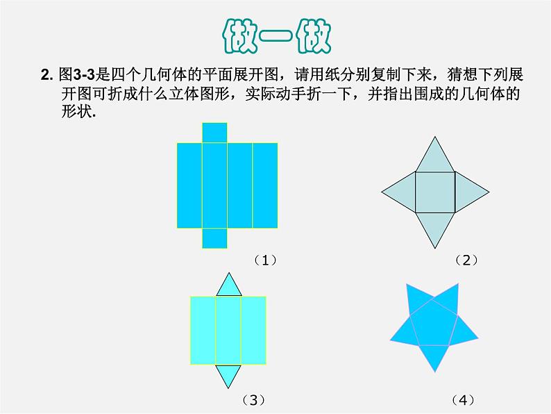 浙教初中数学九下《3.4 简单几何体的表面展开图》PPT课件 (6)第6页