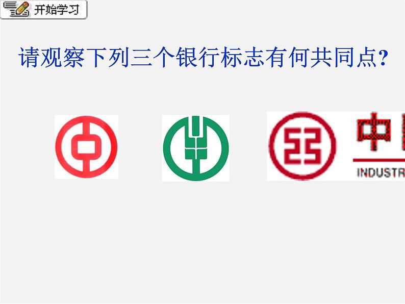 浙教初中数学九下《2.3 三角形的内切圆》PPT课件 (15)第2页
