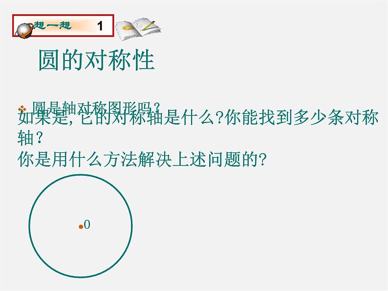 浙教初中数学九下《2.3 三角形的内切圆》PPT课件 (15)第3页