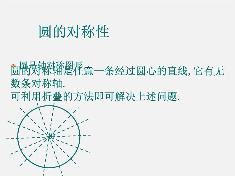 浙教初中数学九下《2.3 三角形的内切圆》PPT课件 (15)第4页
