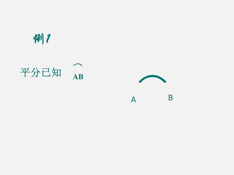 浙教初中数学九下《2.3 三角形的内切圆》PPT课件 (15)第8页