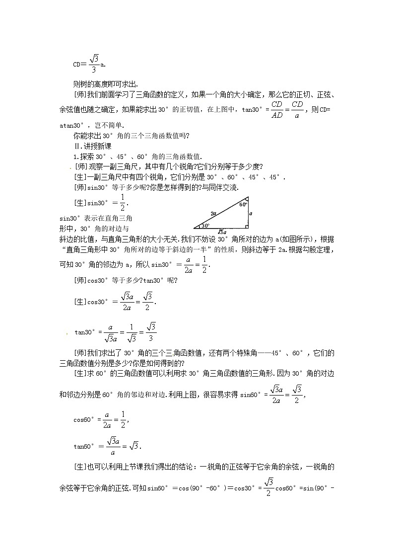 浙教初中数学九下《1.1 锐角三角函数》word教案 (4)第2页