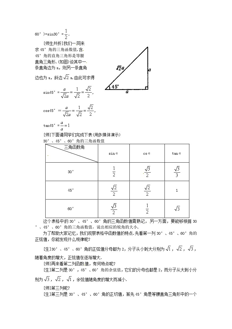 浙教初中数学九下《1.1 锐角三角函数》word教案 (4)第3页