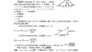 初中浙教版1.1 锐角三角函数教案