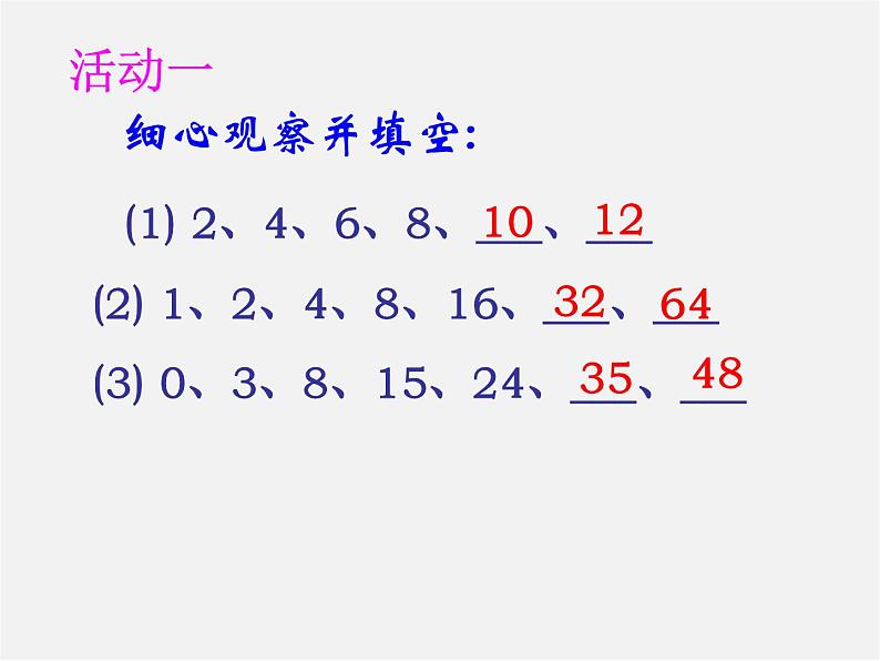 苏科初中数学七上《1.2 活动 思考》PPT课件 (5)02