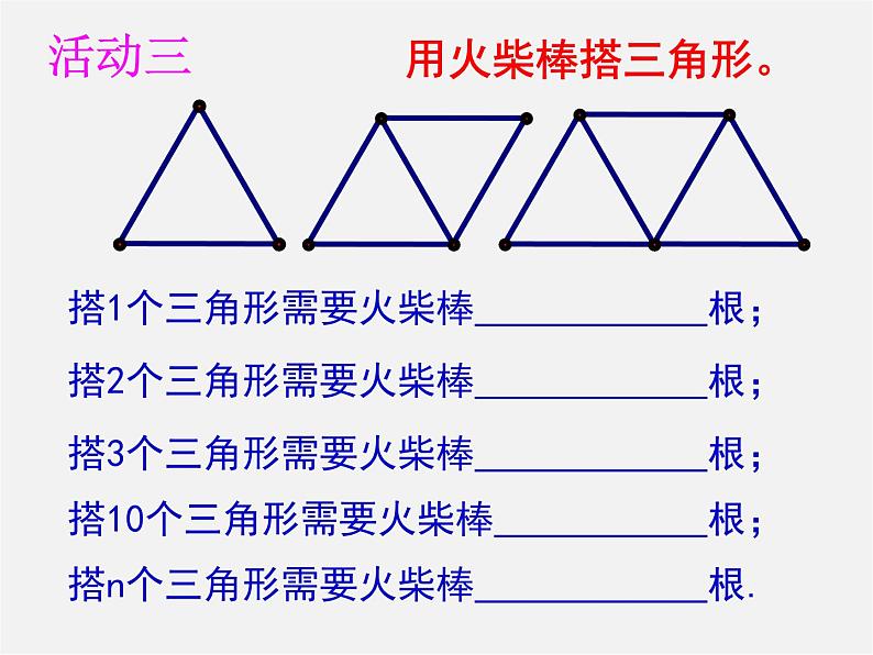 苏科初中数学七上《1.2 活动 思考》PPT课件 (5)04