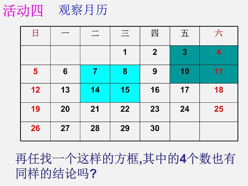 苏科初中数学七上《1.2 活动 思考》PPT课件 (5)08