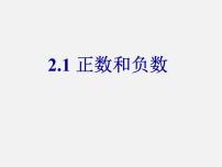 苏科版七年级上册2.1 正数与负数课堂教学课件ppt