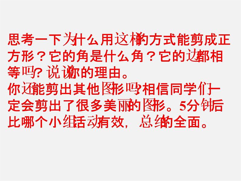 苏科初中数学七上《1.2 活动 思考》PPT课件 (4)04