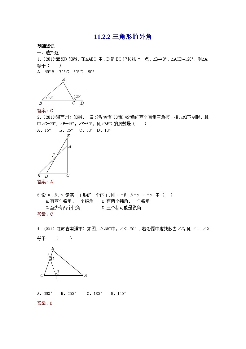 人教版数学八年级上册 11.2.2 三角形的外角 练习第1页