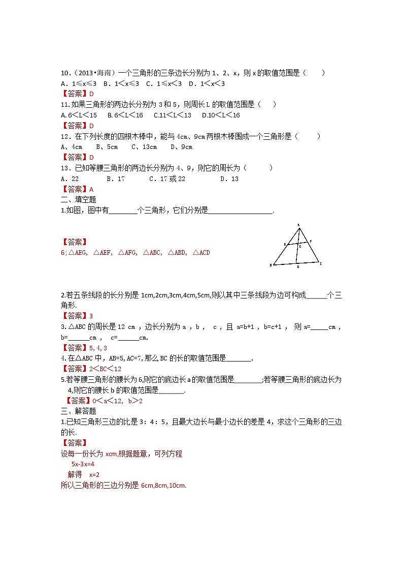 人教版数学八年级上册 11.1.1 三角形的边 练习第2页