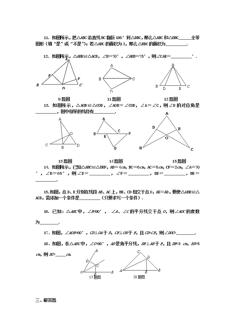 人教版数学八年级上册 最新人教版初二(八年级)数学上册各单元及期末测试题(含答案)02