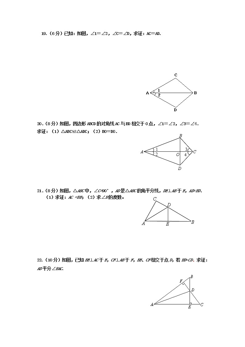 人教版数学八年级上册 最新人教版初二(八年级)数学上册各单元及期末测试题(含答案)03