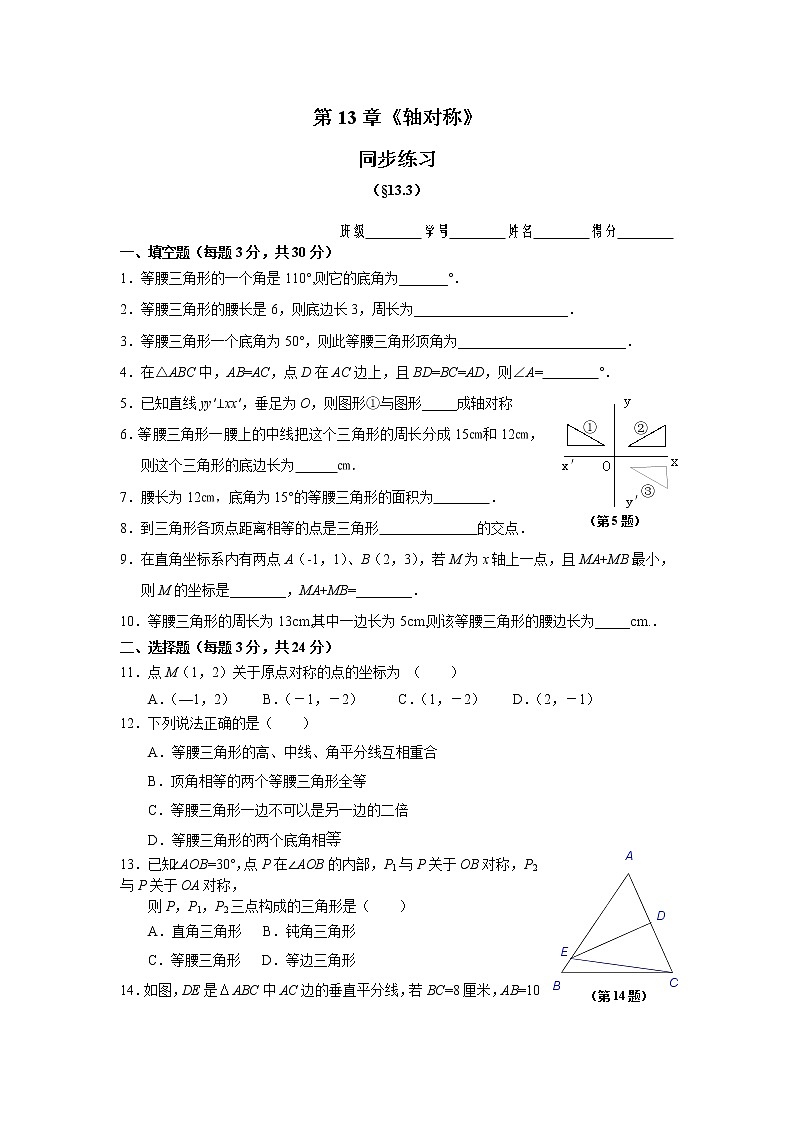 人教版数学八年级上册 13.3 等腰三角形 同步练习及答案01
