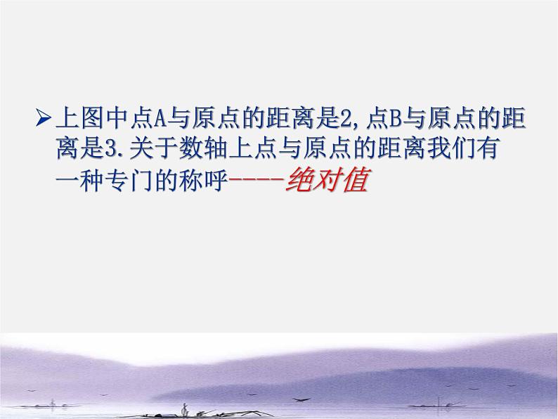 苏科初中数学七上《2.4 绝对值与相反数》PPT课件 (18)03