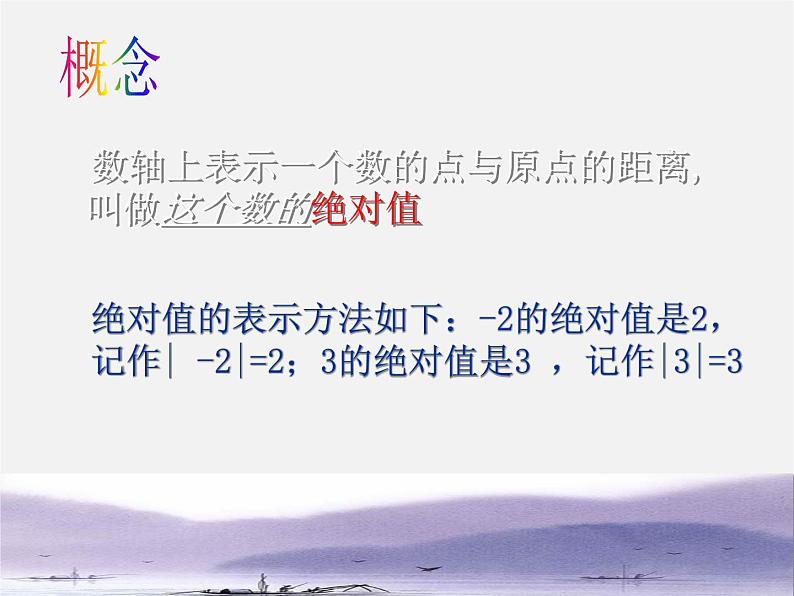 苏科初中数学七上《2.4 绝对值与相反数》PPT课件 (18)04