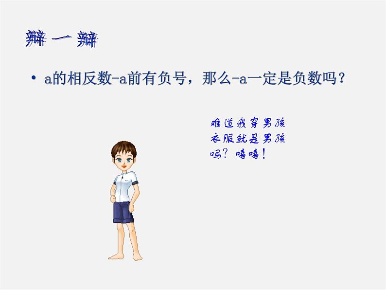 苏科初中数学七上《2.4 绝对值与相反数》PPT课件 (17)05