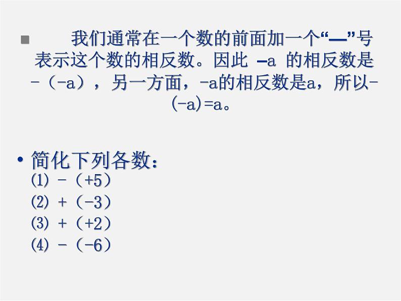 苏科初中数学七上《2.4 绝对值与相反数》PPT课件 (17)06