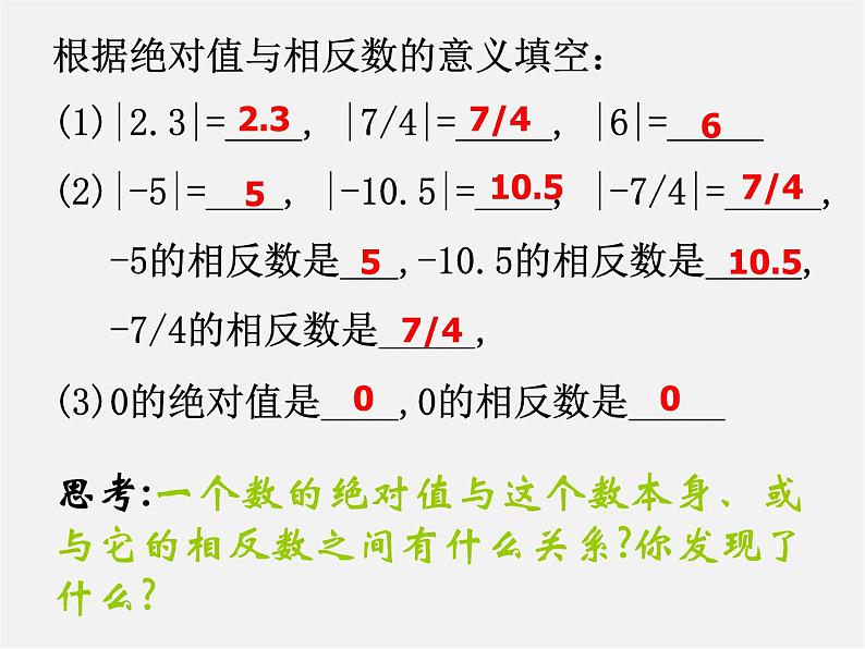 苏科初中数学七上《2.4 绝对值与相反数》PPT课件 (17)07