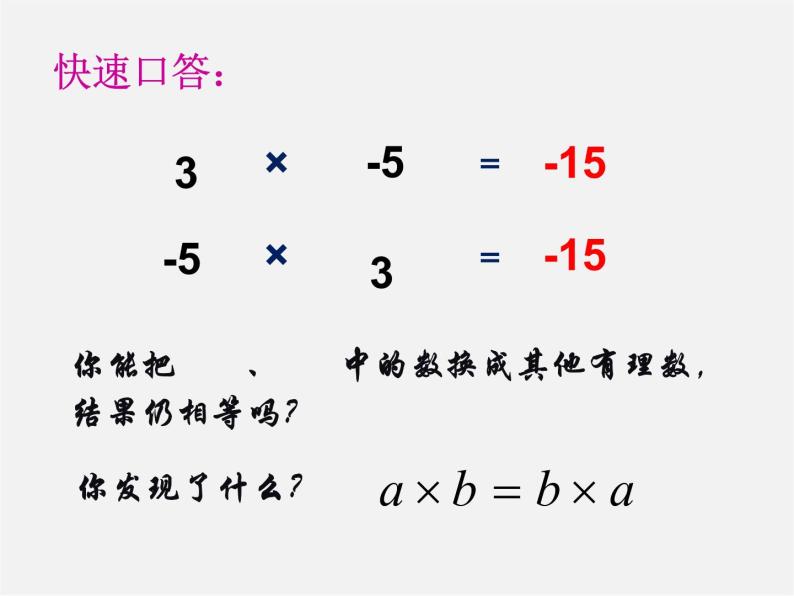 苏科初中数学七上《2.6 有理数的乘法与除法》PPT课件 (17)03