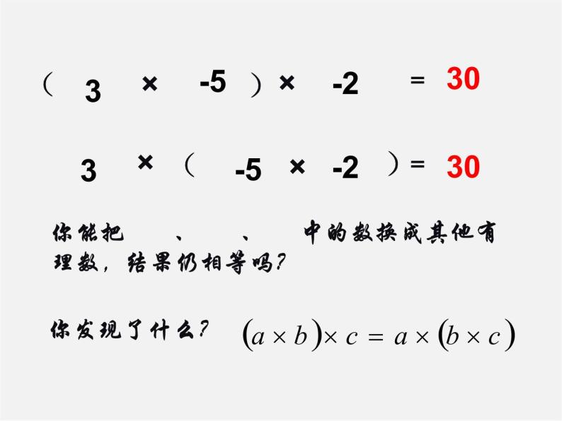 苏科初中数学七上《2.6 有理数的乘法与除法》PPT课件 (17)04