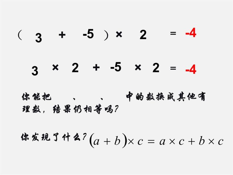 苏科初中数学七上《2.6 有理数的乘法与除法》PPT课件 (17)05