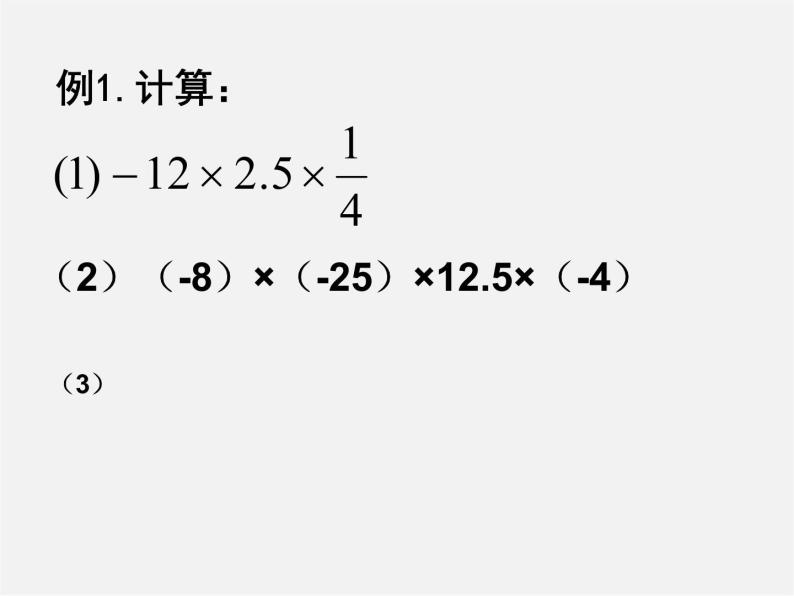 苏科初中数学七上《2.6 有理数的乘法与除法》PPT课件 (17)07