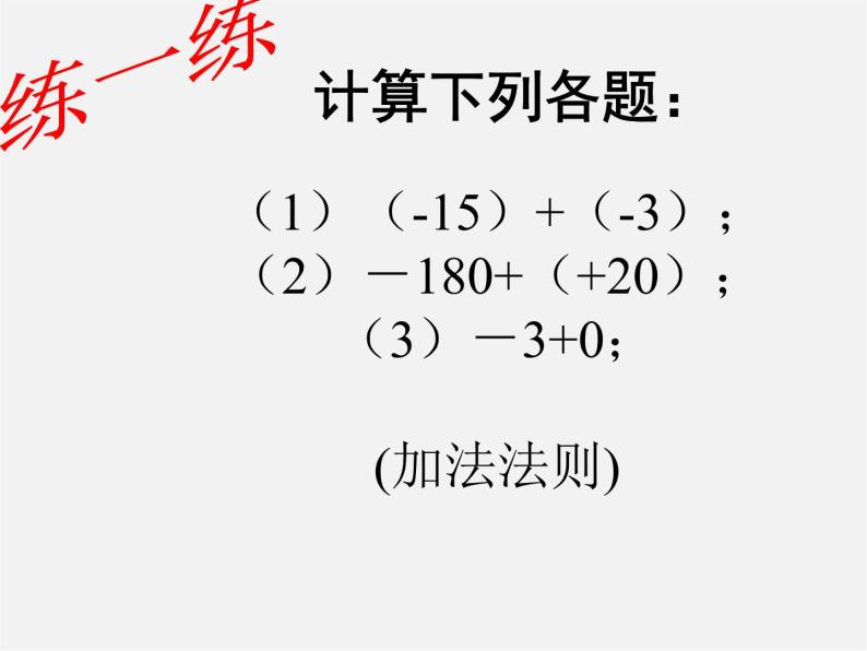 苏科初中数学七上《2.8 有理数的混合运算》PPT课件 (11)02