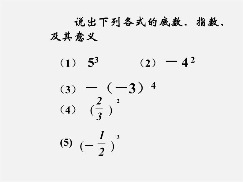 苏科初中数学七上《2.7 有理数的乘方》PPT课件 (14)07