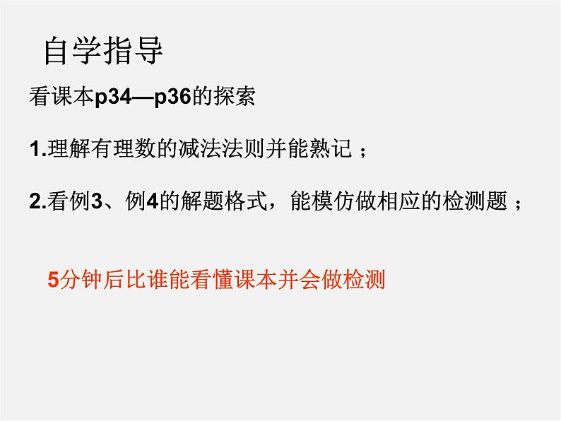 苏科初中数学七上《2.5 有理数的加法与减法》PPT课件 (16)第3页