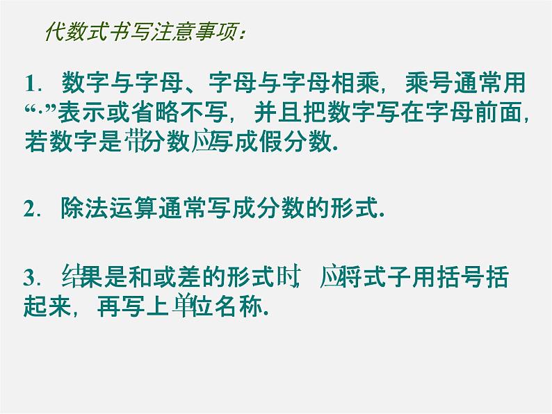 苏科初中数学七上《3.2 代数式》PPT课件 (14)07