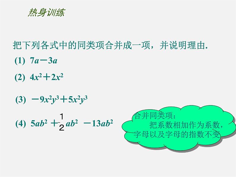 苏科初中数学七上《3.4 合并同类项》PPT课件 (3)06